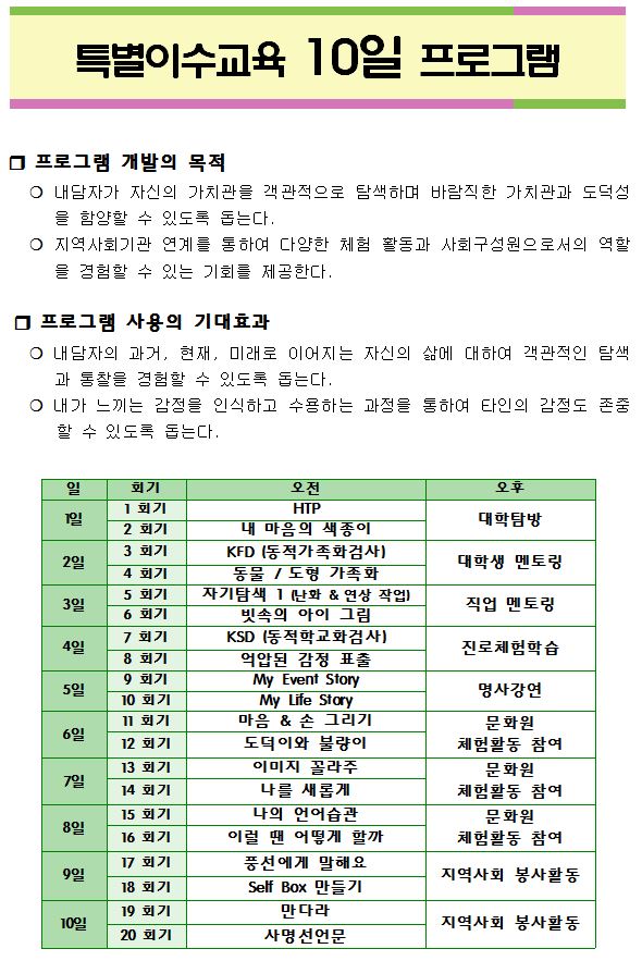 특별교육이수-10일 프로그램.JPG