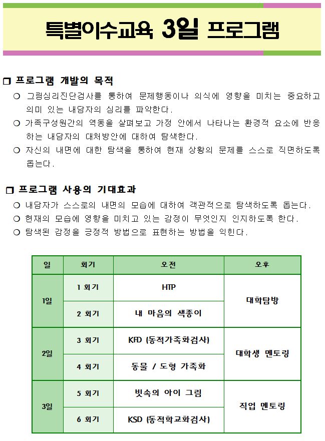 특별교육이수-3일 프로그램.JPG